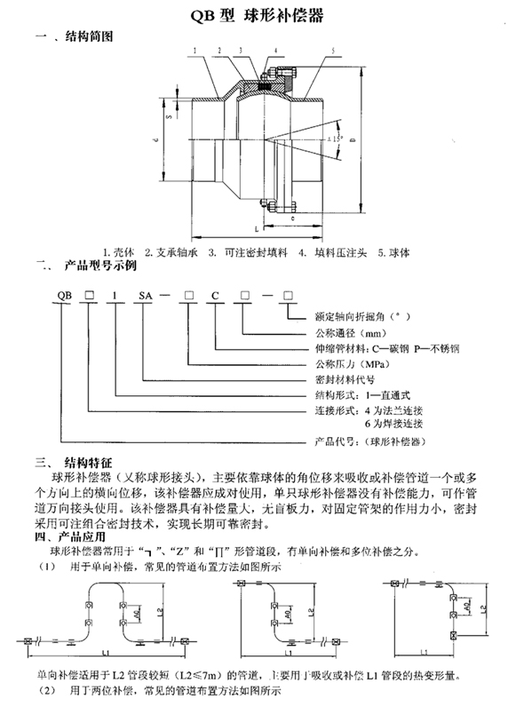 >> 球形补偿器(膨胀节)